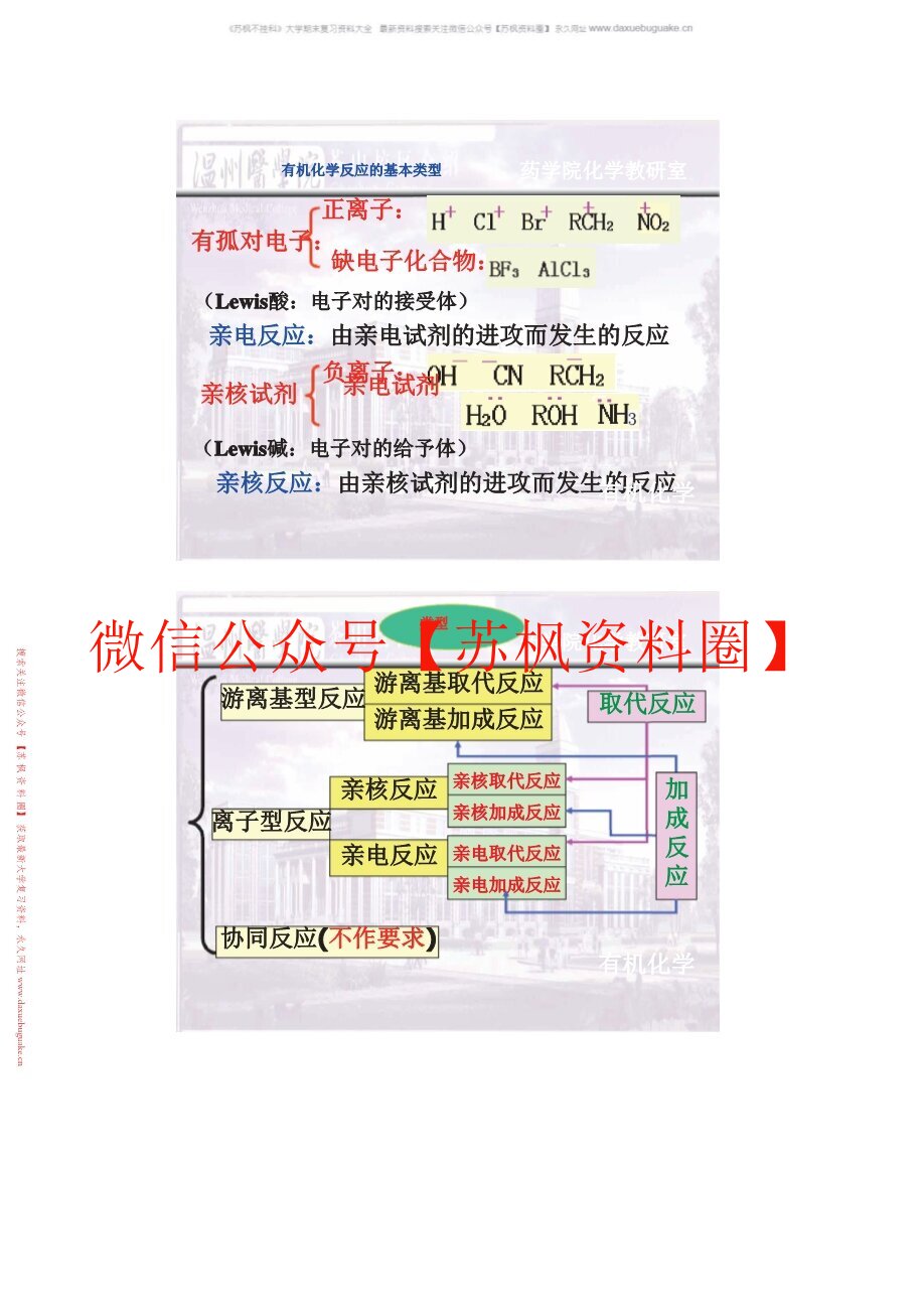 医用有机化学